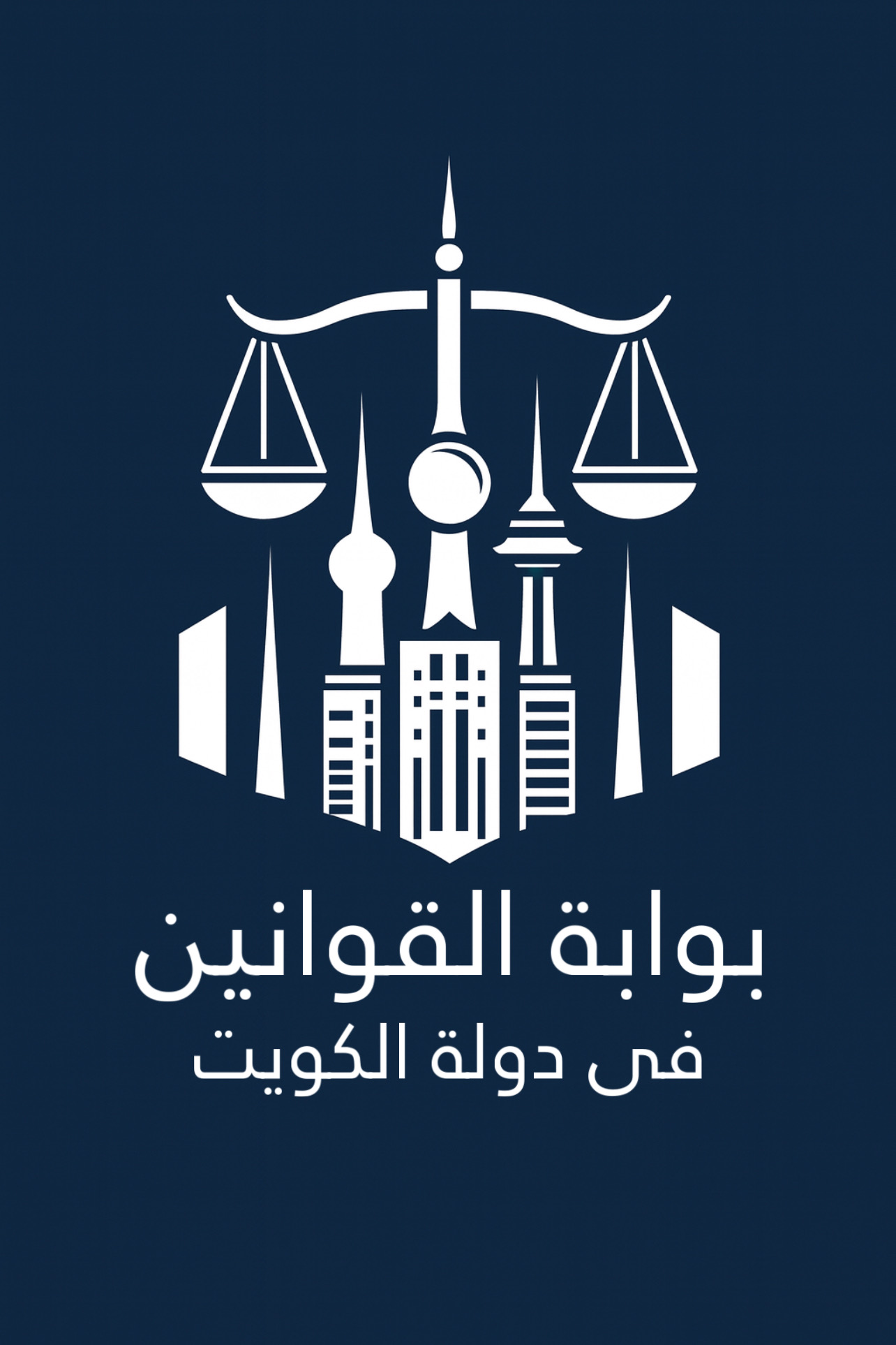 اشتراك بوابة القوانين